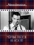 Мертвые пледов не носят / Dead Men Don't Wear Plaid (1982) Мертвые пледов не носят / Dead Men Don't Wear Plaid (1982)