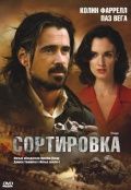 Сортировка / Triage (2009)