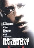   / The Manchurian Candidate (2004)