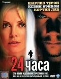 24  / Trapped (2002)