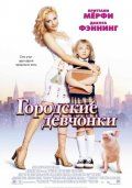   / Uptown Girls (2003)