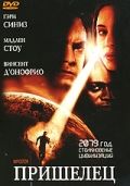 Пришелец / Impostor (2001)