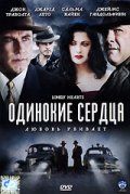 Одинокие сердца / Lonely Hearts (2006)
