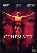 Стигматы / Stigmata (1999)