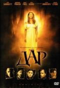 Дар / The Gift (2000)