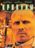 Крикуны / Screamers (1995)
