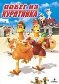    / Chicken Run (2000)