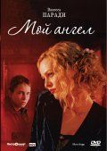   / Mon ange (2004)