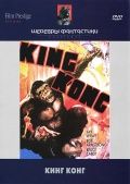   / King Kong (1933)