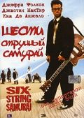   / Six-String Samurai (1998)