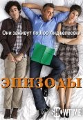 Эпизоды / Episodes (2011) Эпизоды / Episodes (2011)