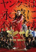:  / Gokusen: The Movie (2009)