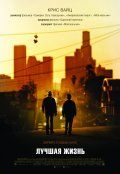 Лучшая жизнь / A Better Life (2011) Лучшая жизнь / A Better Life (2011)