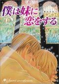     / Boku wa imouto ni koi wo suru: Secret sweethearts - Kono koi wa himitsu (2005)