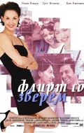 Флирт со зверем / Someone Like You... (2001)