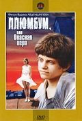 Плюмбум, или Опасная игра (1987) Плюмбум, или Опасная игра (1987)