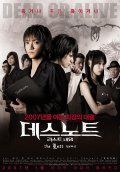 Тетрадь смерти 2 / Desu nôto: The last name (2006)
