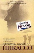     / Surviving Picasso (1996)