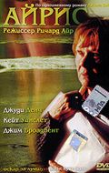 Айрис / Iris (2001)