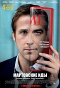   / The Ides of March (2011)