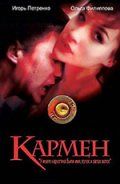 Кармен (2003)