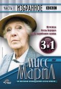 Мисс Марпл: Немезида / Miss Marple: Nemesis (1987)