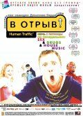  ! / Human Traffic (1999)