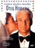   / Father of the Bride (1991)
