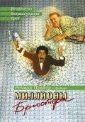   / Brewster's Millions (1985)