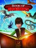   :   / Book of Dragons (2011)