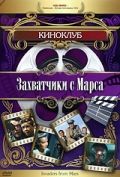 Захватчики с Марса / Invaders from Mars (1953)