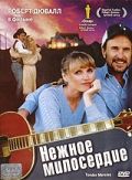 Нежное милосердие / Tender Mercies (1983)