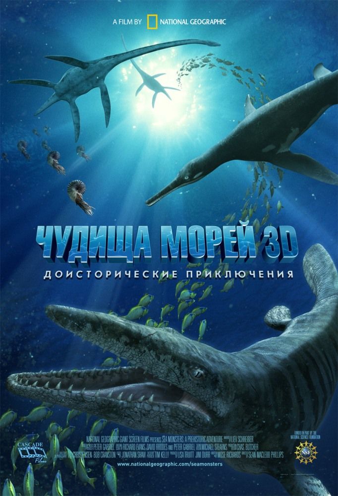   3D:   / Sea Monsters: A Prehistoric Adventure (2007)