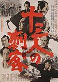 13 убийц / Jûsan-nin no shikaku (1963) 13 убийц / Jûsan-nin no shikaku (1963)