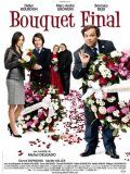 Прощальный букет / Bouquet final (2008)