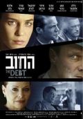  / The Debt (2007)