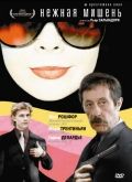 Нежная мишень / Cible émouvante (1993) Нежная мишень / Cible émouvante (1993)