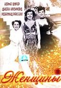 Женщины / The Women (1939)
