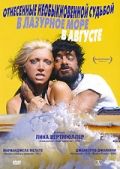 Отнесенные необыкновенной судьбой в лазурное море в августе / Travolti da un insolito destino nell'azzurro mare d'agosto (1974)