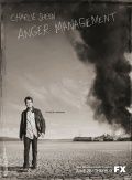 Управление гневом / Anger Management (2012)