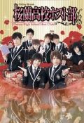 Клуб свиданий старшей школы Оран / Ouran High School Host Club (2011)