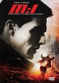 :  / Mission: Impossible (1996)