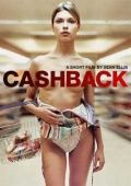  / Cashback (2005)