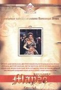 Королева Марго (1996)