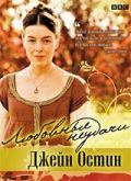     / Miss Austen Regrets (2008)