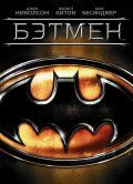  / Batman (1989)