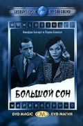 Большой сон / The Big Sleep (1946)