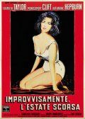 Внезапно, прошлым летом / Suddenly, Last Summer (1959)