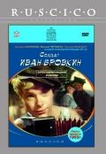 Солдат Иван Бровкин (1956)