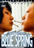 Синяя весна / Aoi haru (2001)